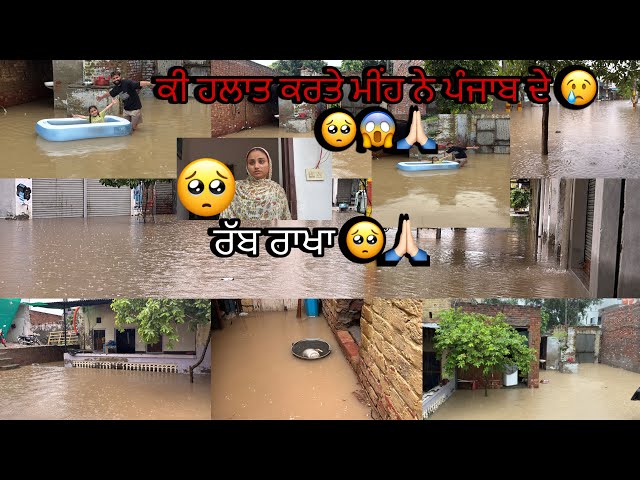 Video thumbnail for ਕੀ ਹਲਾਤ ਕਰਤੇ ਮੀਂਹ ਨੇ ਪੰਜਾਬ ਦੇ 🥺🙏🏻#sandeepchahal #punjabivlog !