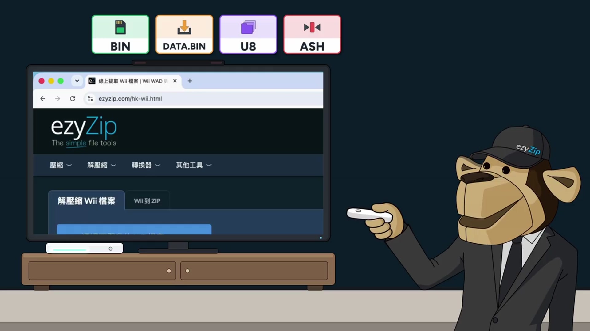 Video thumbnail for 如何線上免費解壓縮 Wii 檔案 [國語] | 無需安裝軟體
