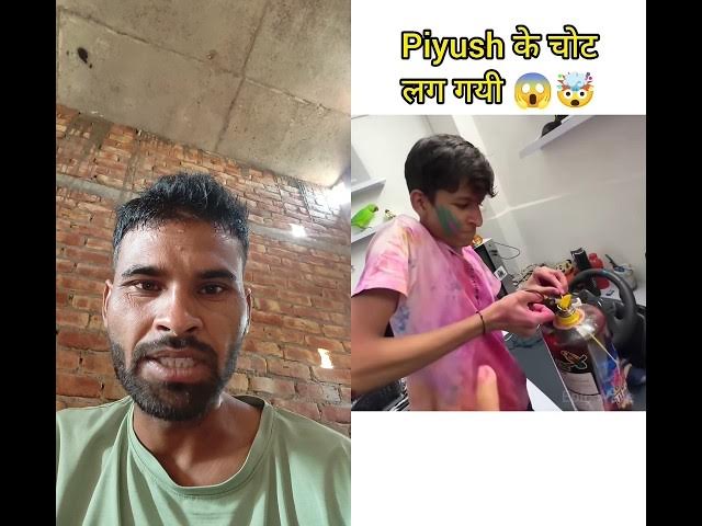 Video thumbnail for पीयूष के लग गई चोट 😱🤯 #funny #saurabhjoshiblock #souravjoshivlogs #comedy #experiment #shorts