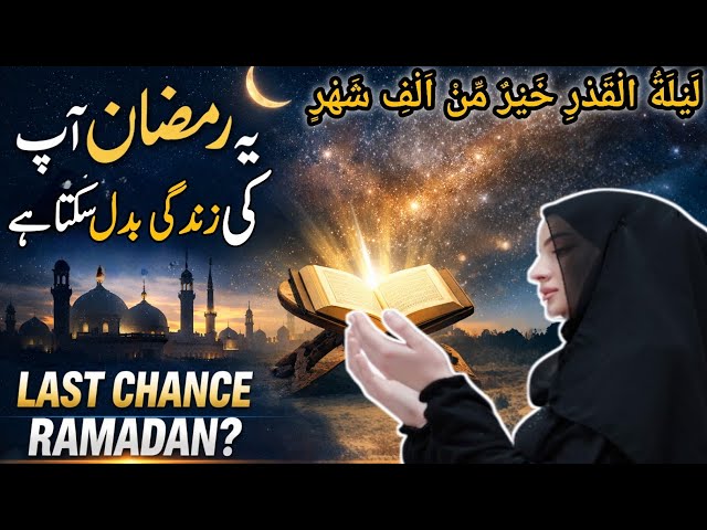 Video thumbnail for This Ramadan Could Change Your Fate Forever!(@Islamicinformation-sp)
