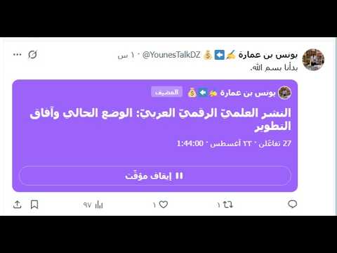 Video thumbnail for النشر العلميّ الرقميّ العربيّ: الوضع الحالي وآفاق التطوير