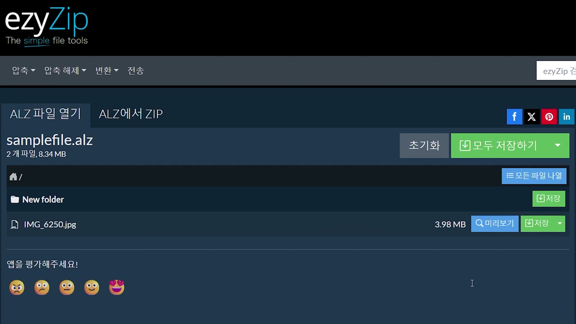 Video thumbnail for 📦 ALZ 파일 온라인 무료 압축 해제 방법 │ 소프트웨어 설치 필요 없음