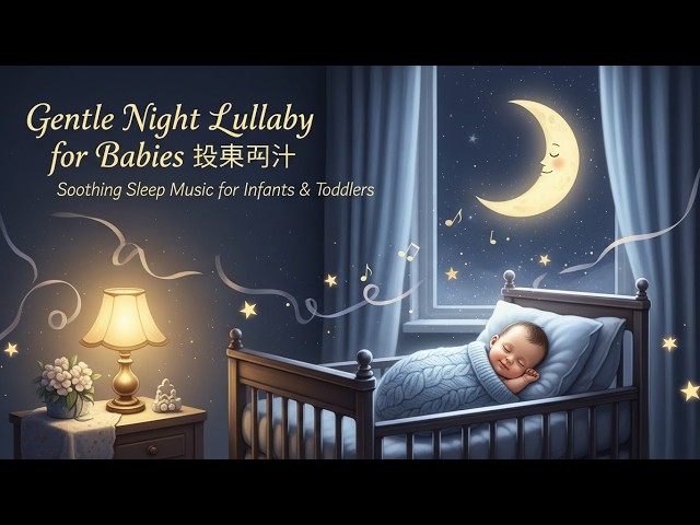Video thumbnail for Calm Baby Sleep Music ♫ Relaxing Bedtime Lullabies