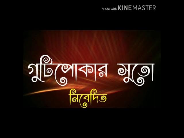 Video thumbnail for তসলিমা নাসরিনের দুঃখবতী মা, পাঠ : সোমা দত্ত