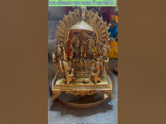 Video thumbnail for क्या Online पूजा मान्य है? जानिए शास्त्रों का स्पष्ट उत्तर! #onlinepuja #onlinepujaservices #puja