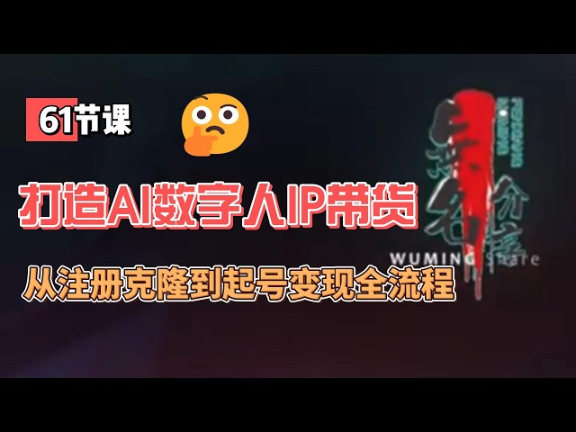 Video thumbnail for 星幻AI数字人IP打造，从注册克隆到起号电商变现提升完播率全流程