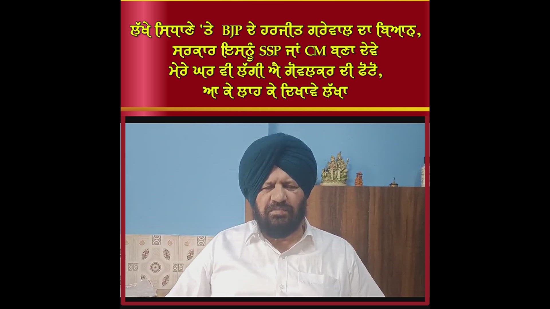 Video thumbnail for #Punjab #BJP #HarjitGrewal #LakhaSidhana #Arrest #Police