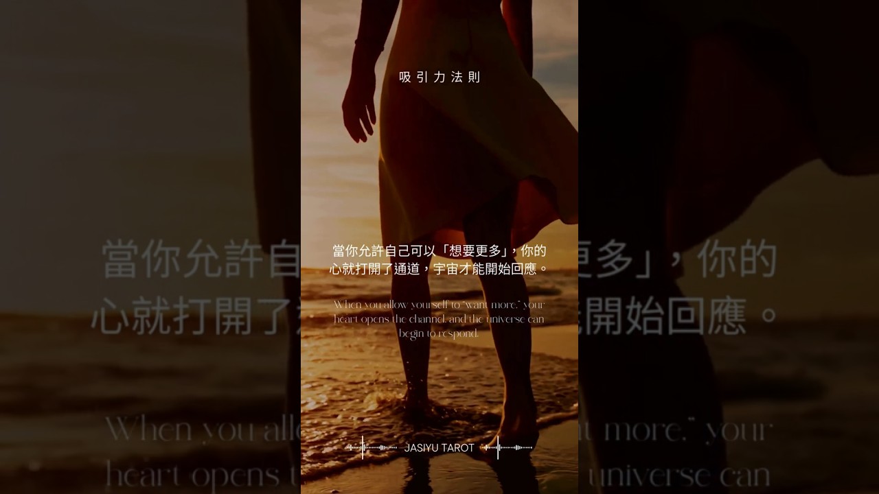 Video thumbnail for 【吸引力法則】顯化的第一步不是相信,而是這個動作 #吸引力法則 #顯化 #宇宙回應 #靈性成長 #家思宇塔羅 #深度自我覺察