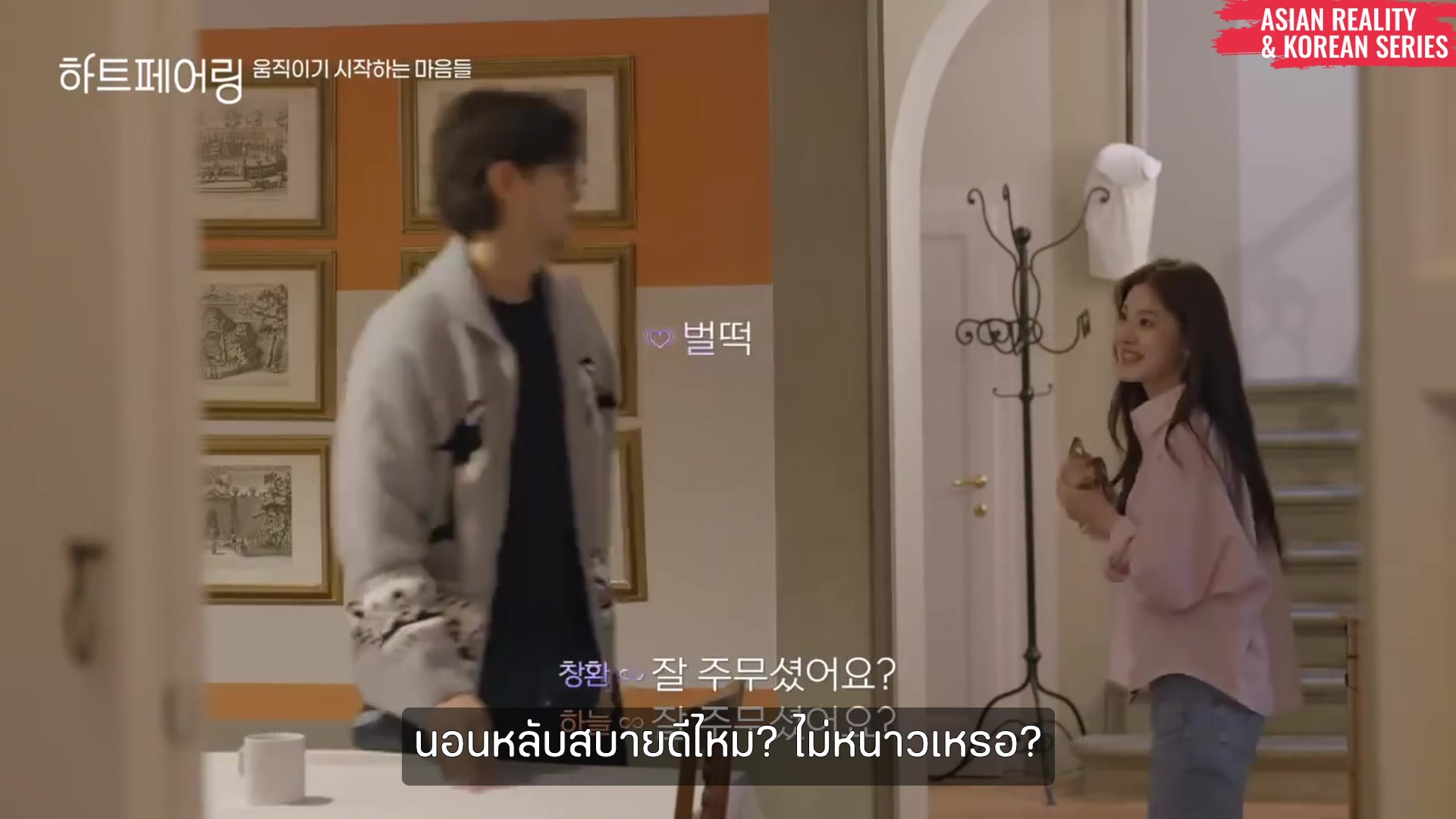 'Video thumbnail for Heart Pairing (ซับไทย) Ep.2 3/6'