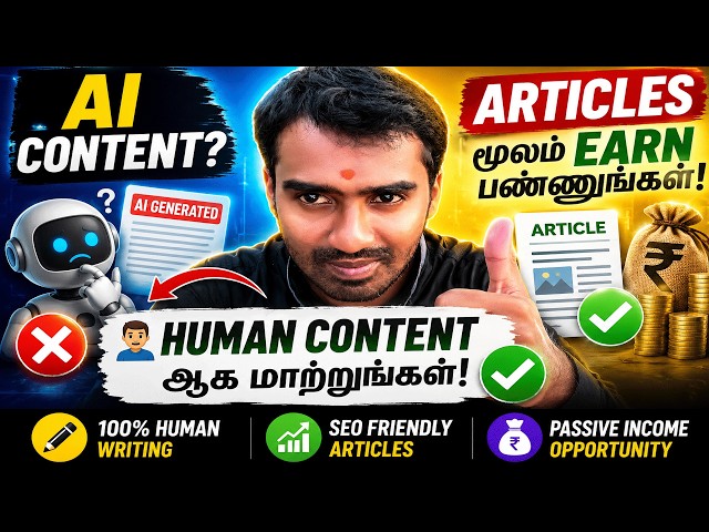 Video thumbnail for AI Content-ஐ Human Content ஆக மாற்றுங்கள்! Free AI Content Humanizer Tamil