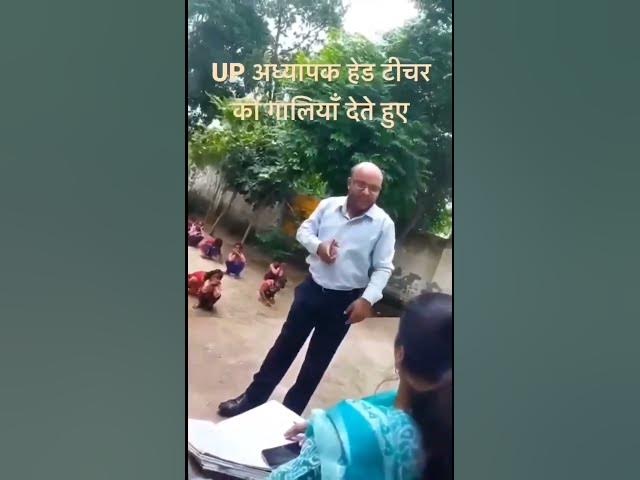 Video thumbnail for Whats is this called 😡😡 #teacher