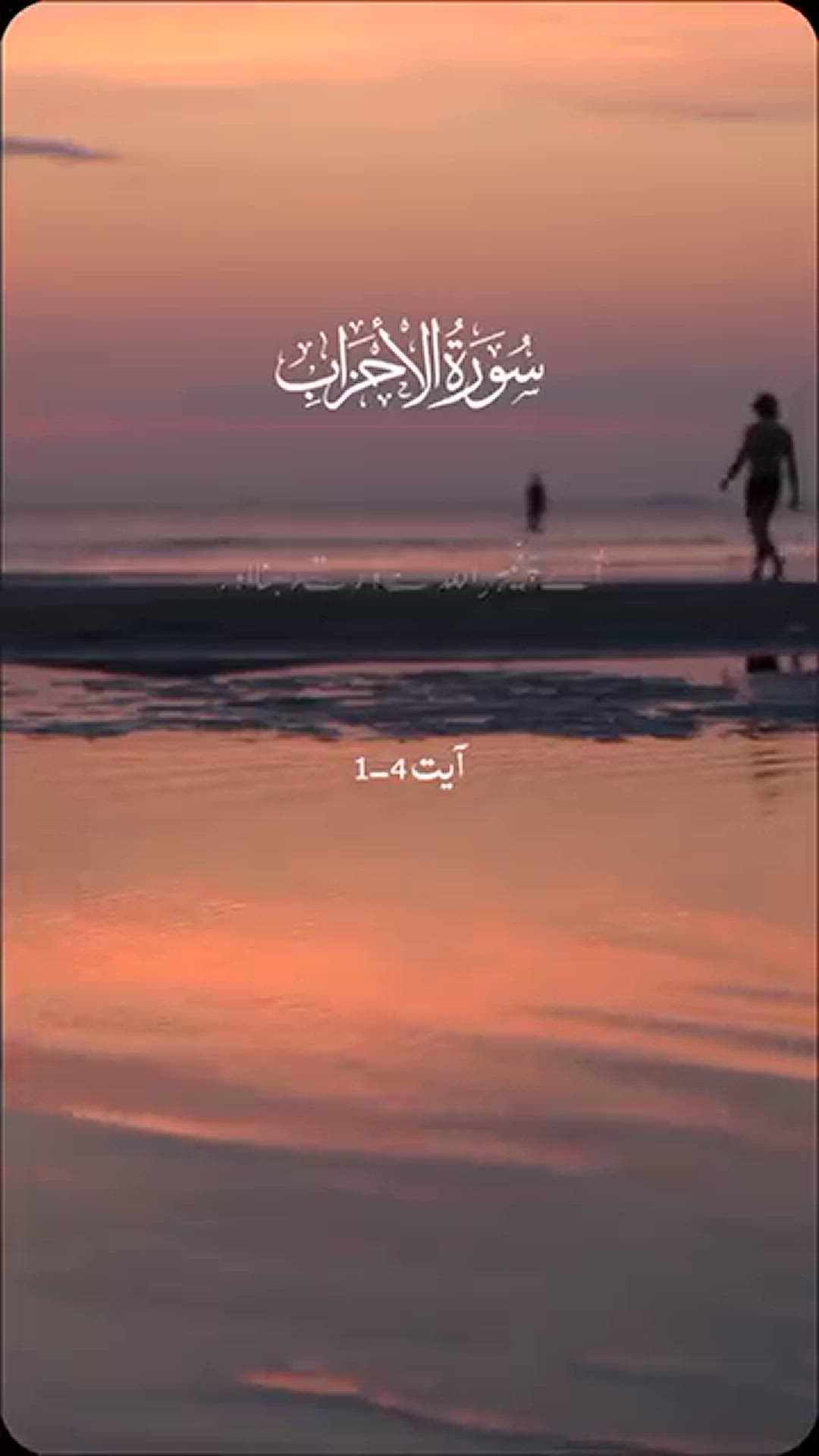 Video thumbnail for Surah-Ahzab-with-Urdu-translation-tilawa_41