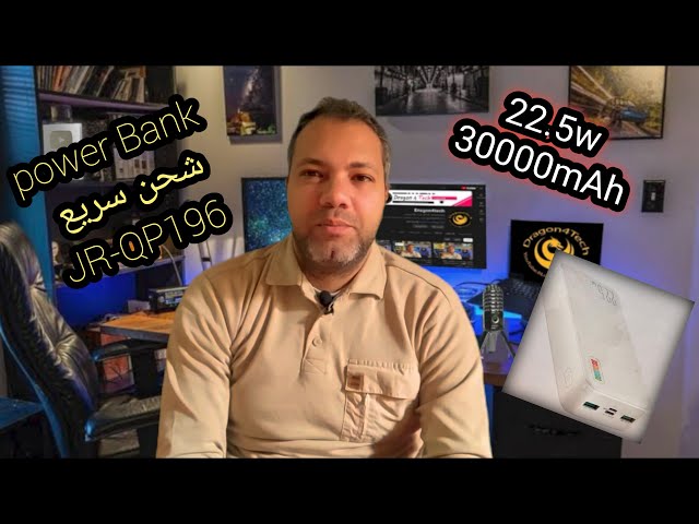 Video thumbnail for باور بانك سعر مقابل قيمة JR-QP196 30000mAh شحن سريع Power Bank