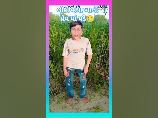 Video thumbnail for લોકો બઘા ખાલી પ્રેમ માં પડે મુ એક ખાલી મુશ્કેલી માં પડું છું.           @Hindi_funny_jokes_video