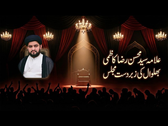 Video thumbnail for Majlis by Allama Syed Mohsin Raza Kazmi in Bhalwal 2026 | Full Bayan | Azadari.pk