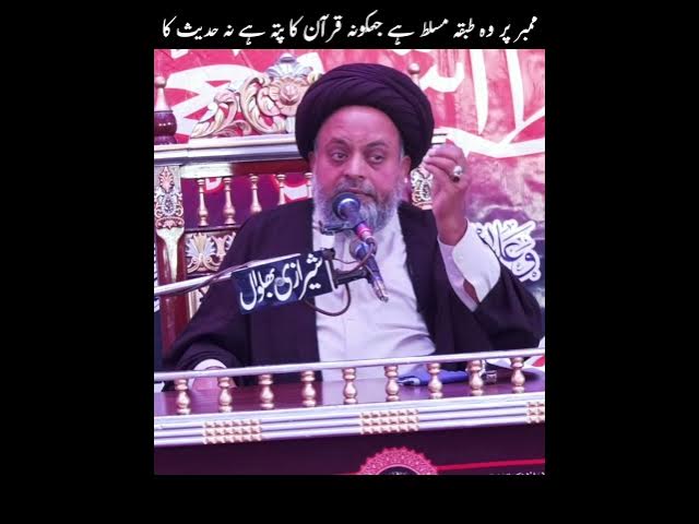 Video thumbnail for Hamare Member Par Musallat Log | Na Quran Ka Pata Na Hadis Ka | Allama Syed Akhlaq Hussain Sherazi