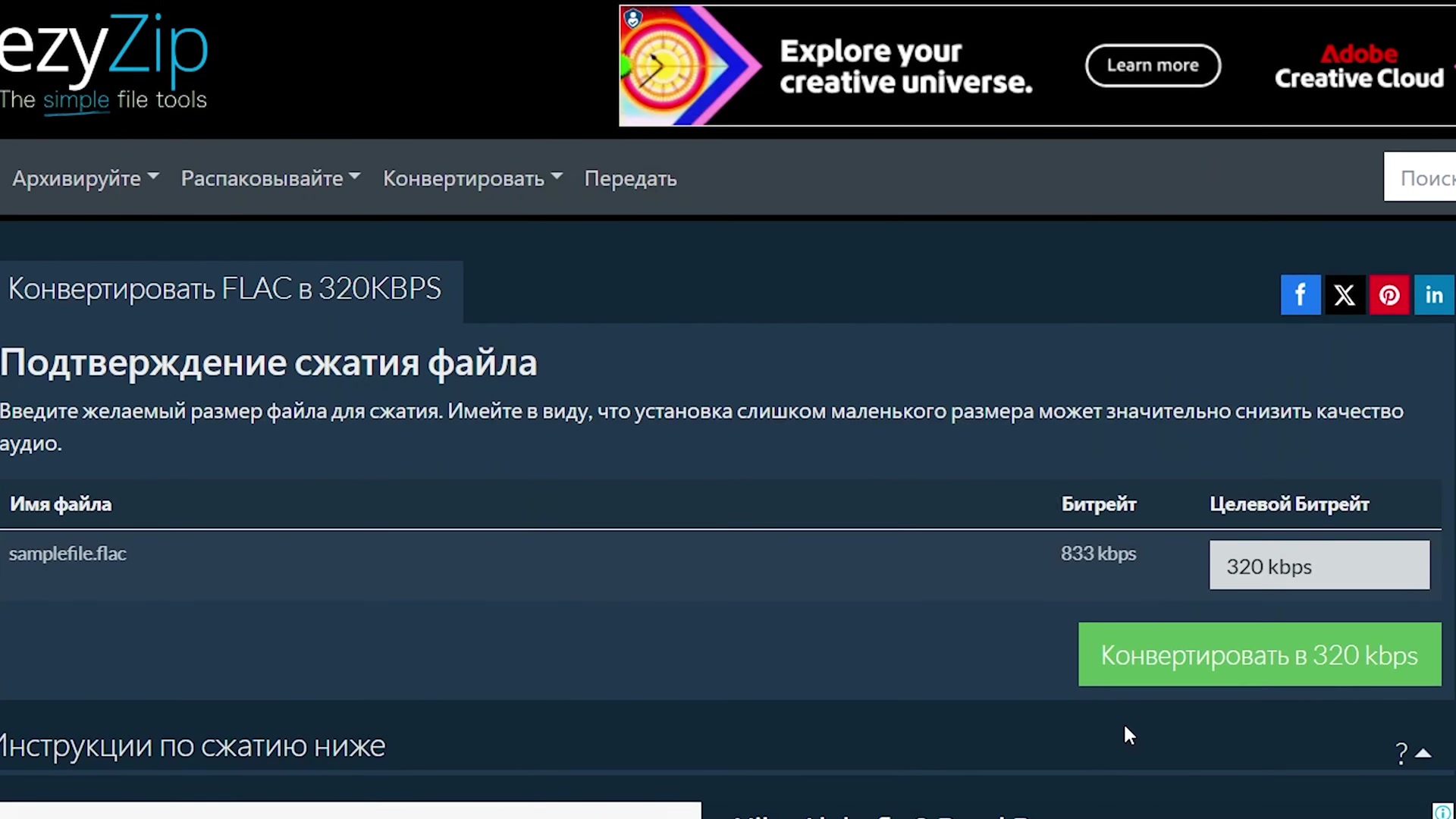 Video thumbnail for 🎵 Как Конвертировать Flac В MP3 320kbps Онлайн Бесплатно  Без Установки Программ