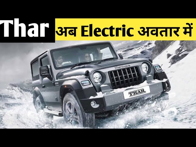 Video thumbnail for Mahindra Thar अब इलेक्ट्रिक अवतार में 🔥 | Thar.e | Re.Born Electric | Thar EV