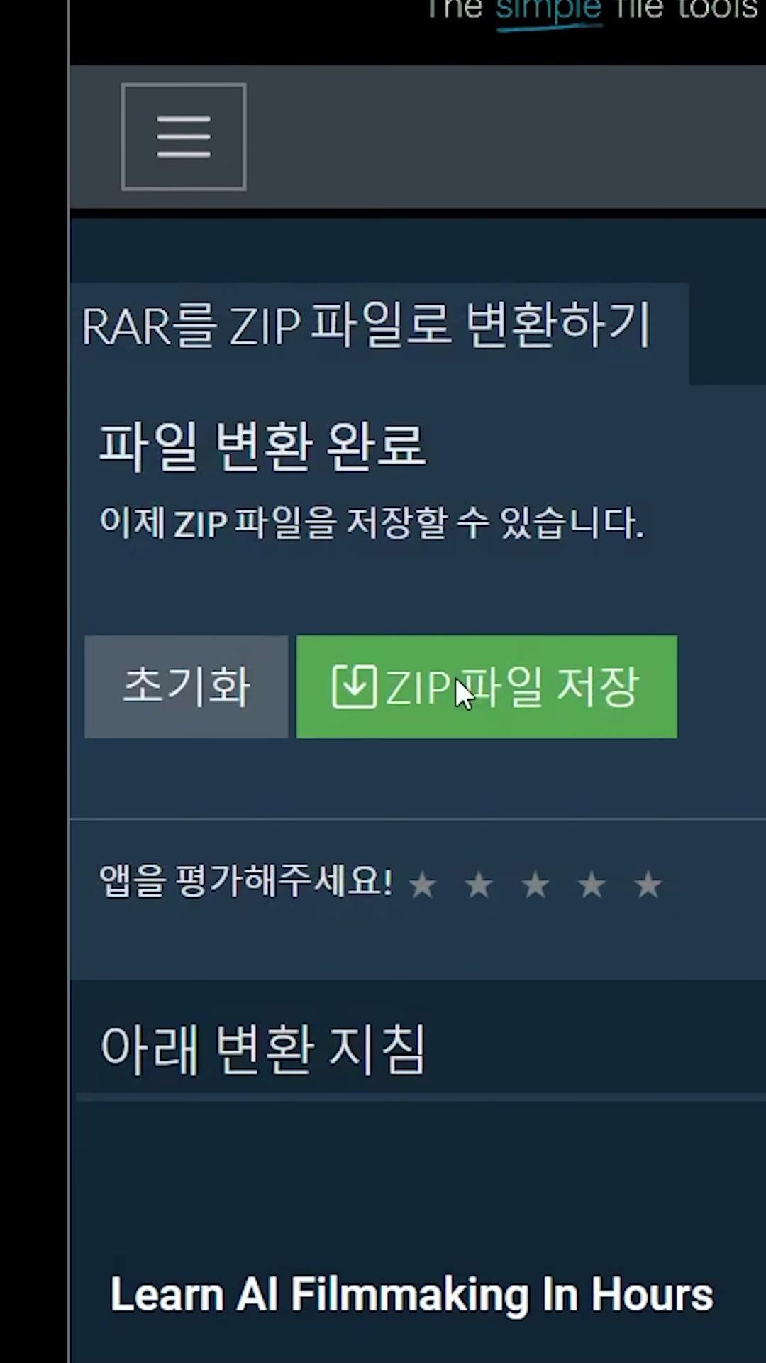 Video thumbnail for 📦 브라우저에서 RAR을 ZIP으로 변환 | 소프트웨어 설치 필요 없음