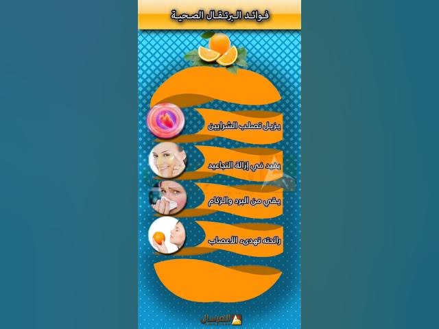 Video thumbnail for فوائد البرتقال الصحية