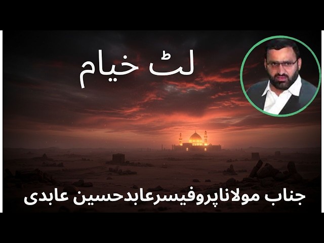 Video thumbnail for Karbala Ke Dardnaak Masaib | Prof. Abid Hussain Abidi 2026 Majlis