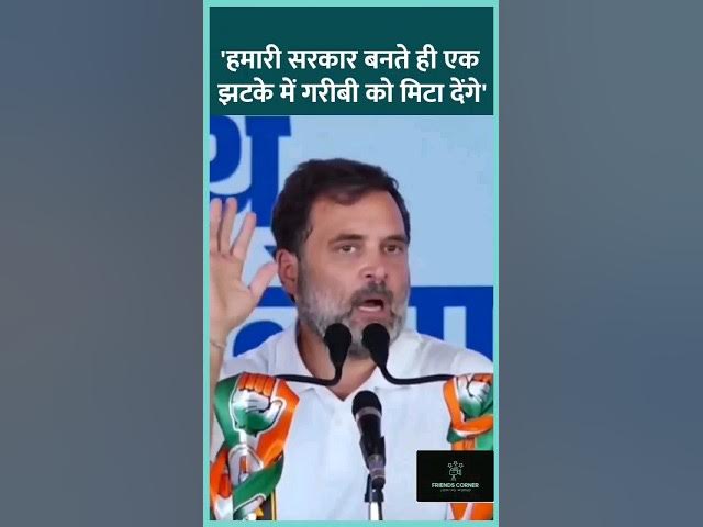 Video thumbnail for Rahul Gandhi's promise.