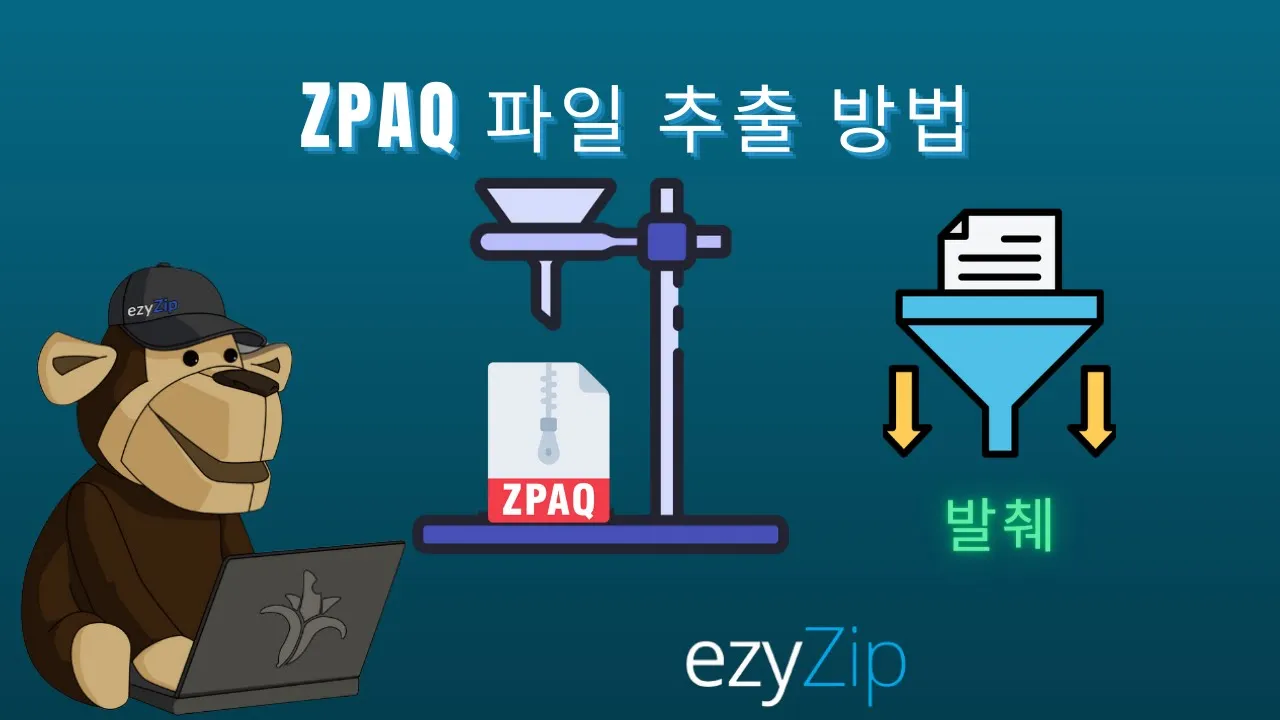 Video thumbnail for 📦 ZPAQ 파일 온라인 무료 압축 해제 방법 │ 소프트웨어 설치 필요 없음