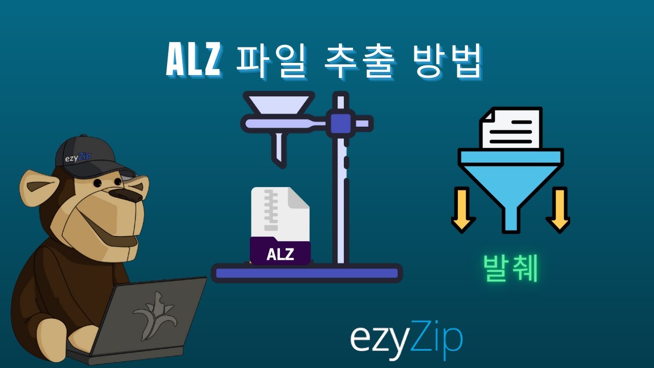 Video thumbnail for 📦 ALZ 파일 온라인 무료 압축 해제 방법 │ 소프트웨어 설치 필요 없음
