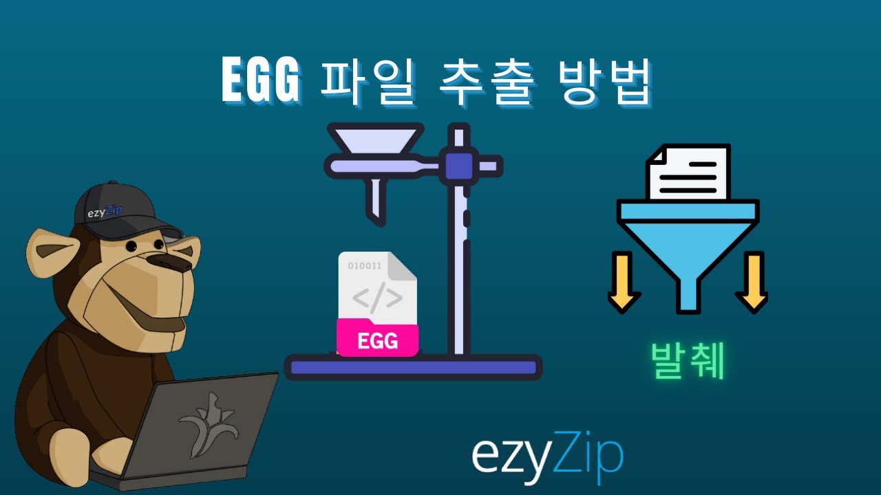 Video thumbnail for 📦 온라인에서 EGG 파일 무료로 압축 해제하는 방법 │ 소프트웨어 설치 필요 없음