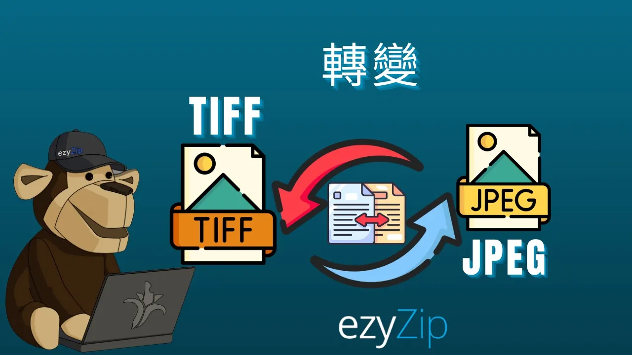 Video thumbnail for 🖼️ 如何在線免費將TIFF轉換為JPEG [粵語] | 無需安裝軟體