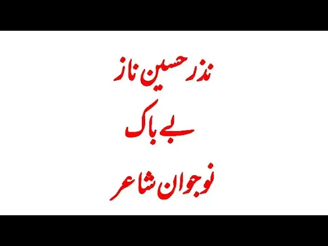 'Video thumbnail for Nazar Hussain Naaz poetry chakwal mushaira'