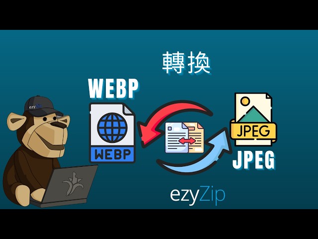 Video thumbnail for 🖼️ 如何在線上免費將 WEBP 檔案轉換為 JPEG | 無需安裝軟體