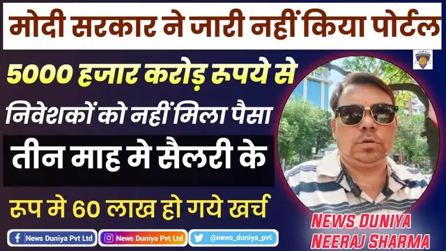 'Video thumbnail for Sahara India का रिफंड पोर्टल कब जारी होगा ? Sahara Group / Amit Shah / Neeraj Sharma Live |'