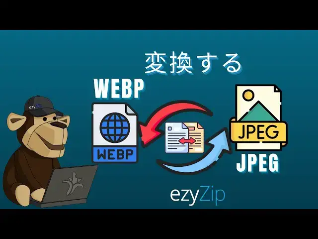Video thumbnail for 🖼️ WEBPをJPEGにオンラインで無料変換する方法 | ソフトウェアのインストール不要