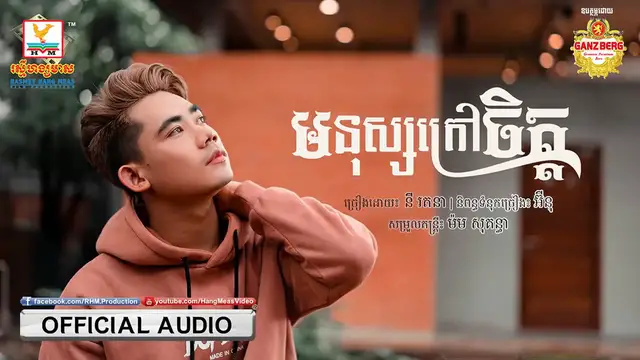 'Video thumbnail for SnapSave.io-មនុស្សក្រៅចិត្ត - (នី រតនា) - [OFFICIAL AUDIO] '