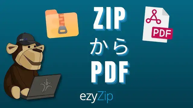 Video thumbnail for オンラインでZIPをPDFに変換する方法  (簡易ガイド)