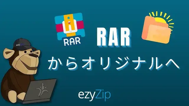 Video thumbnail for RARを元のファイルに変換する方法 (簡易ガイド)