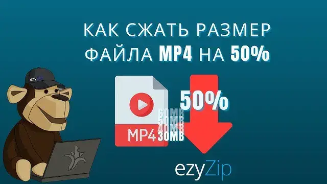 Video thumbnail for 📉 Сжатие размера файла MP4 на 50% | Уменьшение размера файла MP4 онлайн (простое руководство)