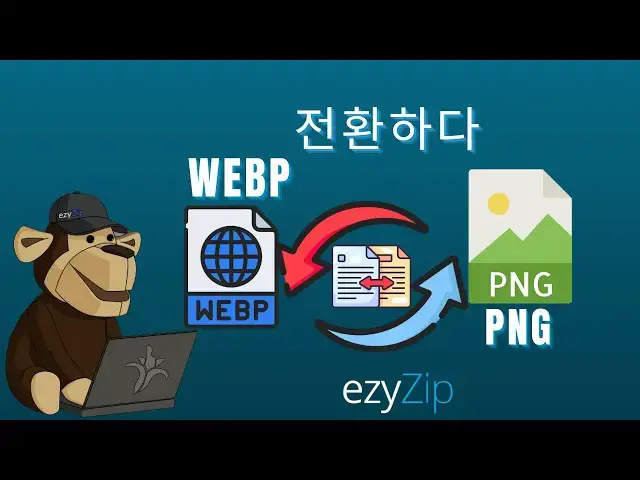 Video thumbnail for 🖼️ WEBP를 PNG로 온라인에서 무료로 변환하는 방법 | 소프트웨어 설치 불필요