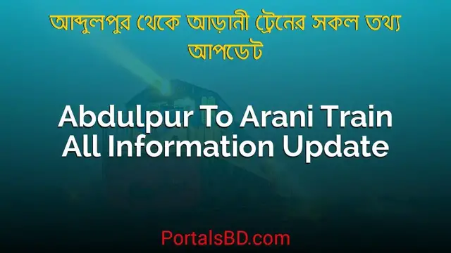 Video thumbnail for Abdulpur to Arani Train Schedule & Ticket Price | PortalsBD