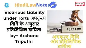 Video thumbnail for प्रतिनिधिक दायित्व Vicarious liability (Law of Torts)
