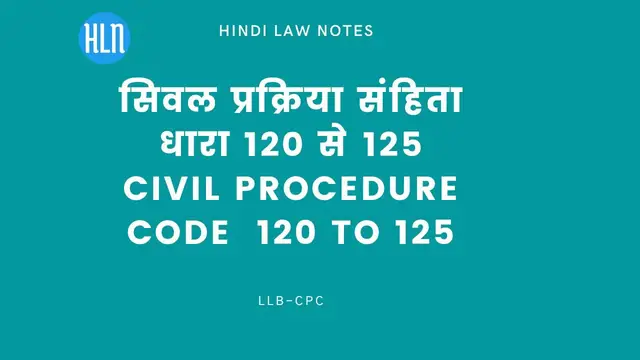 Video thumbnail for सिवल प्रक्रिया संहिता धारा 120 से 125 Civil Procedure Code Section 120 to 125