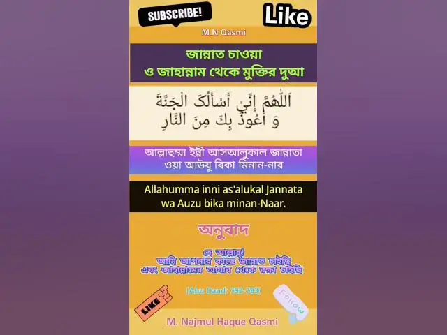Video thumbnail for জান্নাত পাওয়া ও জাহান্নাম থেকে মুক্তির দুআ। #দুআ #dua#duaas#duaandwazaif#hadis#hadees#hadith#hadith