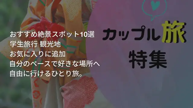 Video thumbnail for 【全国】女子ひとり旅でリフレッシュ！おすすめ絶景スポット10選