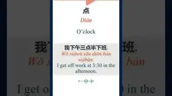 Video thumbnail for How to say "O’clock" in Chinese | HSK Vocabulary | 点 | Diǎn #Shorts