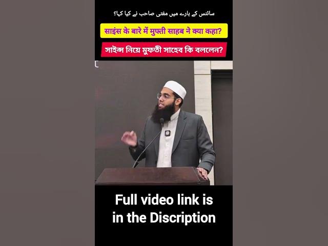 Video thumbnail for Science vs Religion | Mufti Shamail Nadwi vs Javed Akhtar Debate