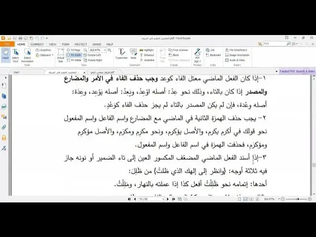 Video thumbnail for تيسير الإعلال والإبدال 15