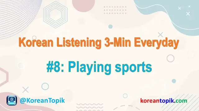 Video thumbnail for Korean Listening 3-Min Everyday #8 Playing Sports