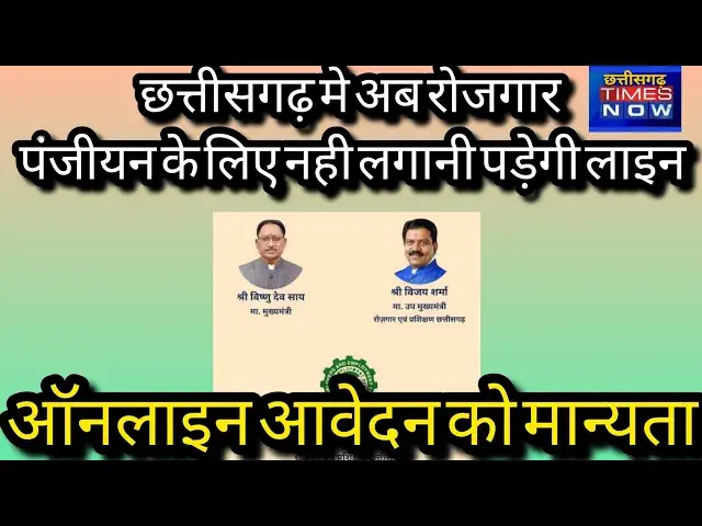 Video thumbnail for रोजगार पंजीयन के लिए अब कार्यालय जाने की आवश्यकता नहीं ll कर सकतें हैं ll online आवेदन ll