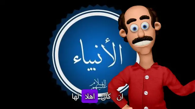 Video thumbnail for رؤية آدم وإبراهيم في الحلم: بشارات وتحذيرات!